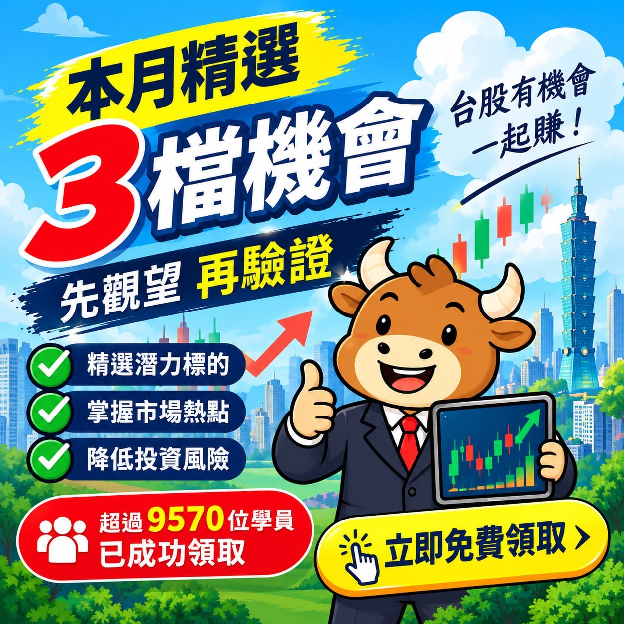 超越所羅門，從30塊到200塊，3檔機會研究